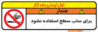 don’t , تراش , سمباده , ممنوع , 