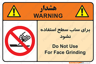 don’t , تراش , سمباده , ممنوع , 