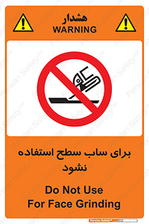 don’t , تراش , سمباده , ممنوع , 