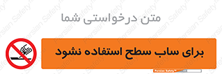 don’t , تراش , سمباده , ممنوع , 