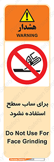don’t , تراش , سمباده , ممنوع , 