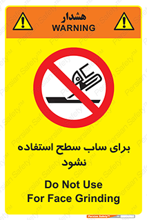don’t , تراش , سمباده , ممنوع , 