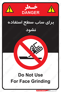 don’t , تراش , سمباده , ممنوع , 