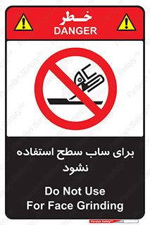 don’t , تراش , سمباده , ممنوع , 