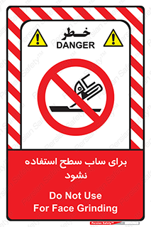don’t , تراش , سمباده , ممنوع , 