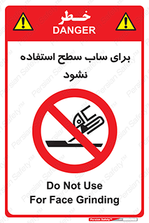 don’t , تراش , سمباده , ممنوع , 