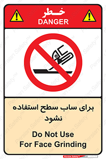 don’t , تراش , سمباده , ممنوع , 