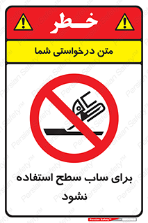 don’t , تراش , سمباده , ممنوع , 