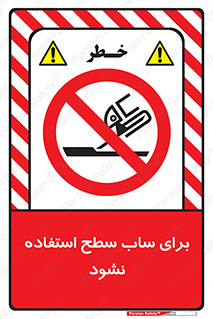 don’t , تراش , سمباده , ممنوع , 