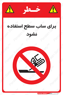 don’t , تراش , سمباده , ممنوع , 