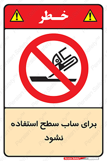don’t , تراش , سمباده , ممنوع , 