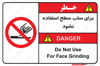 don’t , تراش , سمباده , ممنوع , 