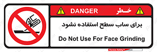 don’t , تراش , سمباده , ممنوع , 