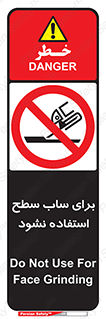 don’t , تراش , سمباده , ممنوع , 
