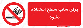 don’t , تراش , سمباده , ممنوع , 