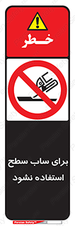 don’t , تراش , سمباده , ممنوع , 