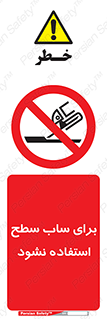 don’t , تراش , سمباده , ممنوع , 