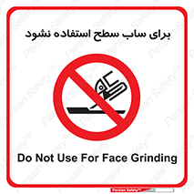 don’t , تراش , سمباده , ممنوع , 