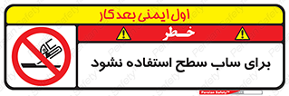 don’t , تراش , سمباده , ممنوع , 
