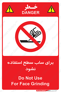 don’t , تراش , سمباده , ممنوع , 
