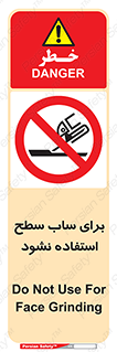 don’t , تراش , سمباده , ممنوع , 