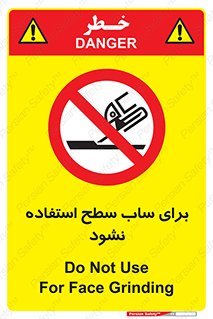 don’t , تراش , سمباده , ممنوع , 