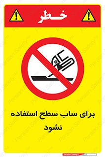 don’t , تراش , سمباده , ممنوع , 