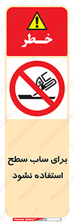 don’t , تراش , سمباده , ممنوع , 