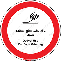 don’t , تراش , سمباده , ممنوع , 
