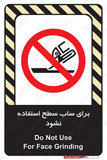 don’t , تراش , سمباده , ممنوع , 