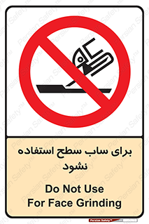 don’t , تراش , سمباده , ممنوع , 