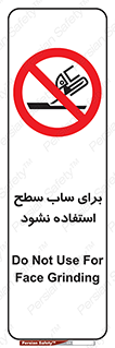 don’t , تراش , سمباده , ممنوع , 