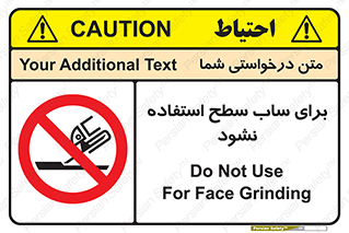 don’t , تراش , سمباده , ممنوع , 