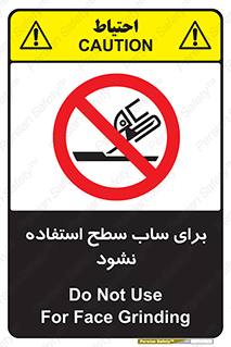don’t , تراش , سمباده , ممنوع , 