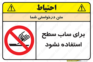 don’t , تراش , سمباده , ممنوع , 