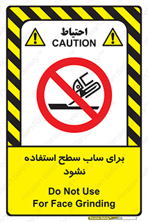 don’t , تراش , سمباده , ممنوع , 
