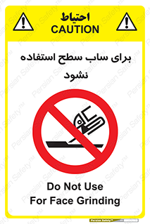 don’t , تراش , سمباده , ممنوع , 