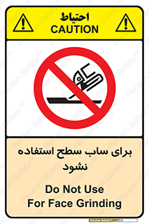 don’t , تراش , سمباده , ممنوع , 