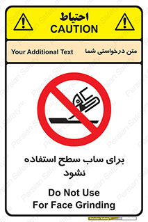 don’t , تراش , سمباده , ممنوع , 