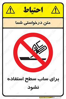 don’t , تراش , سمباده , ممنوع , 