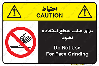 don’t , تراش , سمباده , ممنوع , 