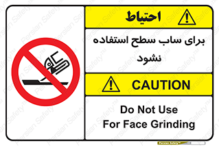 don’t , تراش , سمباده , ممنوع , 