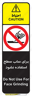 don’t , تراش , سمباده , ممنوع , 