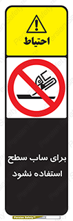 don’t , تراش , سمباده , ممنوع , 