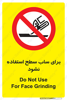 don’t , تراش , سمباده , ممنوع , 