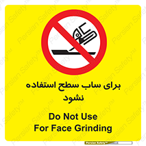 don’t , تراش , سمباده , ممنوع , 