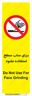 don’t , تراش , سمباده , ممنوع , 