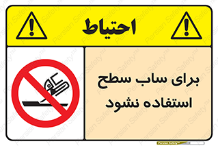 don’t , تراش , سمباده , ممنوع , 