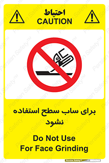 don’t , تراش , سمباده , ممنوع , 