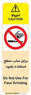 don’t , تراش , سمباده , ممنوع , 